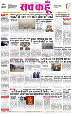 Cover of Sach Kahoon Rajasthan
