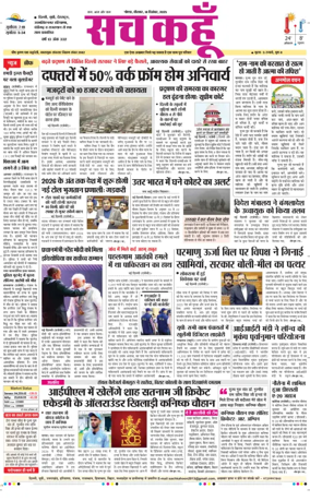 Cover of Sach Kahoon Uttar-Pradesh