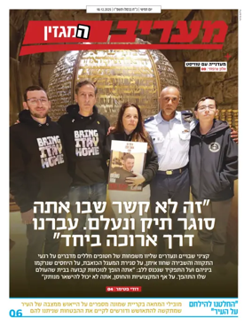 Cover of Maariv Magazine