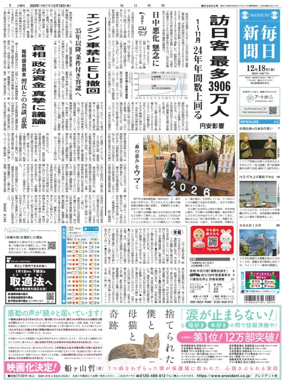 Cover of Mainichi Shimbun