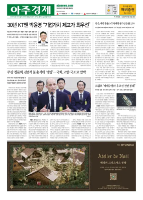 Cover of AJU Business Daily