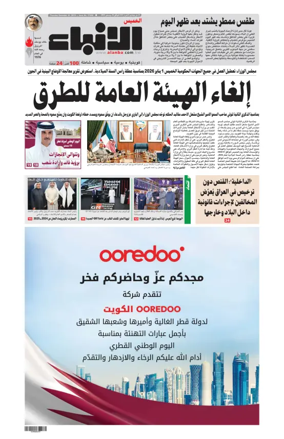 Cover of Al-Anbaa