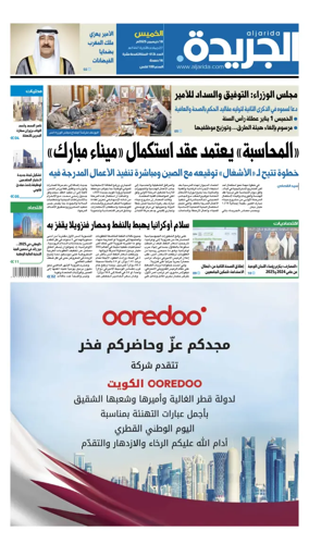 Cover of Al Jarida (Kuwait)