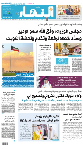 Cover of Annahar Newspaper