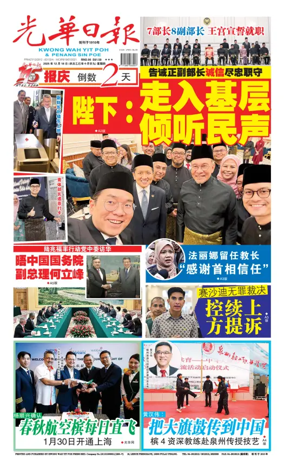 Cover of guang hua ri bao (wan)