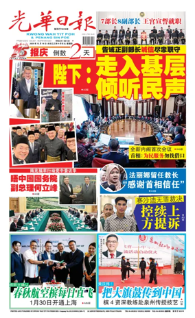 Cover of Kwong Wah Yit Poh