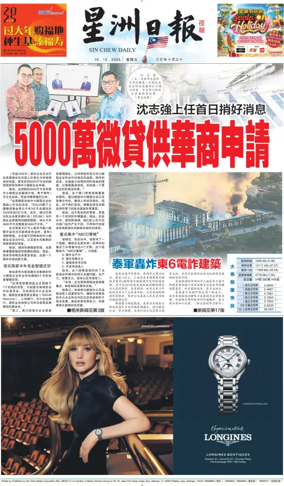 Cover of Sin Chew Daily - Metro Edition (Evening)