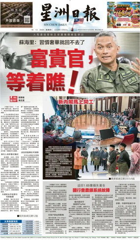 Cover of Sin Chew Daily - Sarawak Edition (Miri)