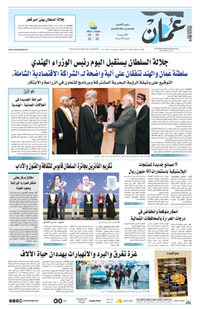 Cover of Oman Daily
