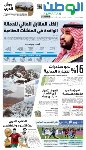 Cover of Al-Watan (Saudi)