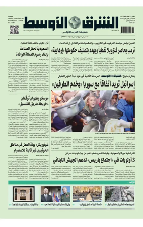 Cover of Asharq Al-Awsat Saudi Edition