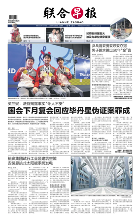Cover of Lianhe Zaobao