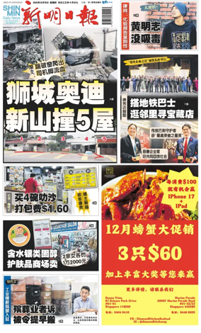 Cover of Shin Min Daily News