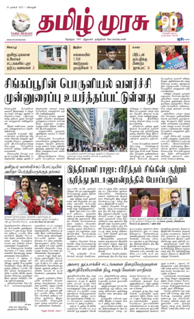 Cover of Tamil Murasu