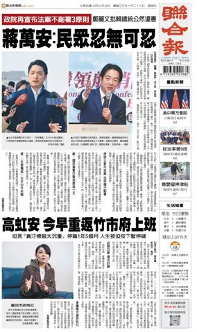 Cover of United Daily News (Taiwan)