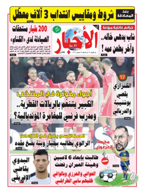 Cover of Al Akhbar