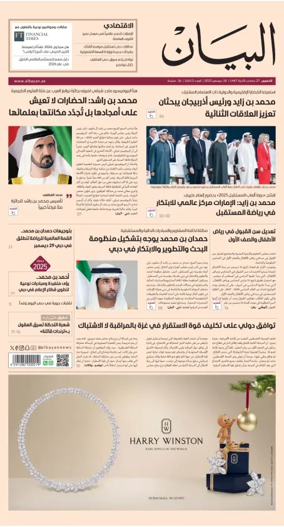 Cover of Al Bayan
