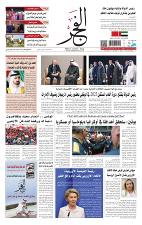 Cover of Alfajr Newspaper