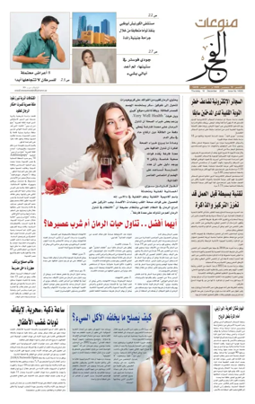 Cover of Alfajr Supplement