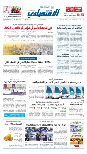 Cover of AlKhaleej - Economy