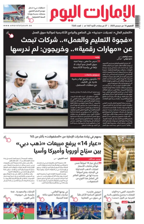 Cover of Emarat Al Youm