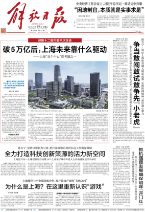 Cover of Jiefang Daily