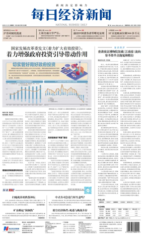 Cover of National Business Daily