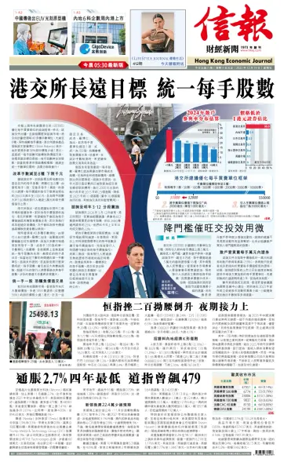 Cover of Hong Kong Economic Journal