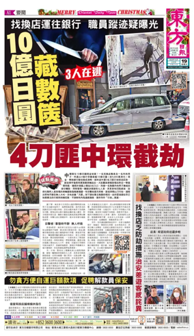 Cover of Oriental Daily News (HK)