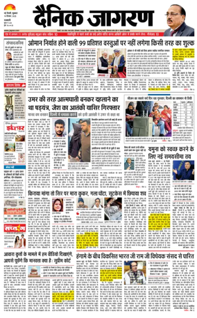 Cover of Dainik Jagran Delhi
