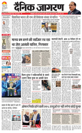 Cover of Dainik Jagran - Jamshedpur