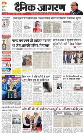 Cover of Dainik Jagran - Ranchi