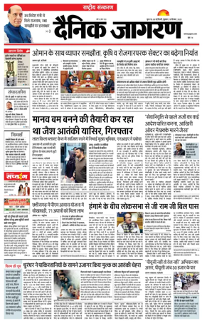Cover of Dainik Jagran