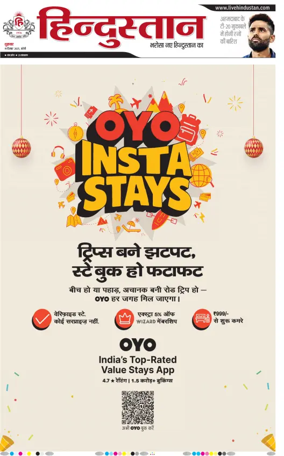 Cover of Hindustan (Bareilly)