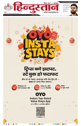 Cover of Hindustan Patna ST (Hindi)