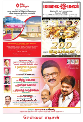 Cover of Maalaimalar