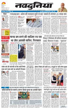 Cover of Nai Dunia - Bhopal