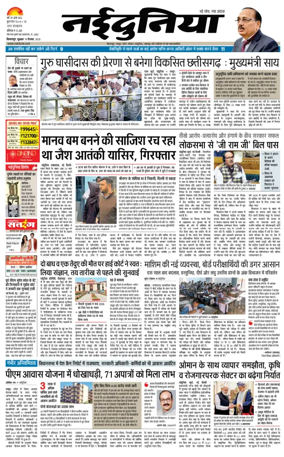 Cover of Nai Dunia - Bilaspur