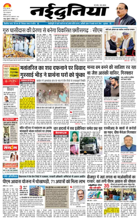 Cover of Nai Dunia - Raipur
