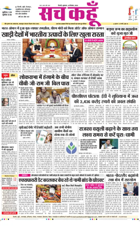 Cover of Sach Kahoon Delhi