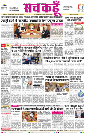 Cover of Sach Kahoon Punjab