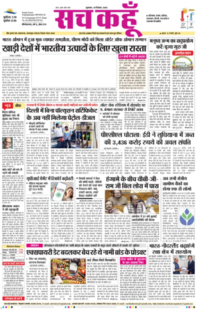 Cover of Sach Kahoon Rajasthan