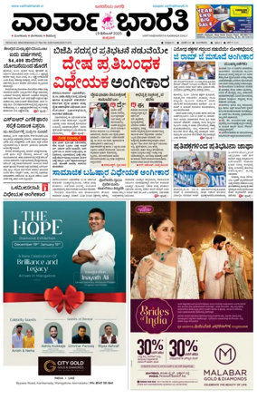Cover of Vartha Bharathi Kannada Daily