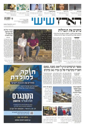 Cover of Haaretz - Hebrew Edition (Friday)
