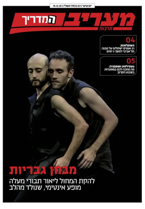 Cover of Maariv Guide