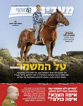 Cover of Maariv Magazine