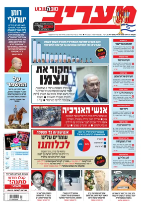 Cover of Maariv