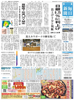 Cover of Mainichi Shimbun Evening Edition