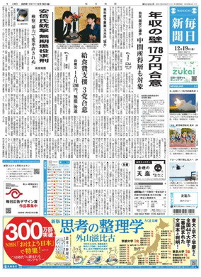 Cover of Mainichi Shimbun