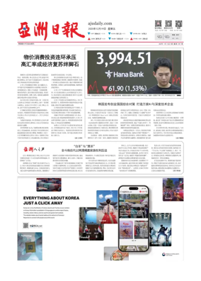 Cover of AJU Business Daily (Chinese)
